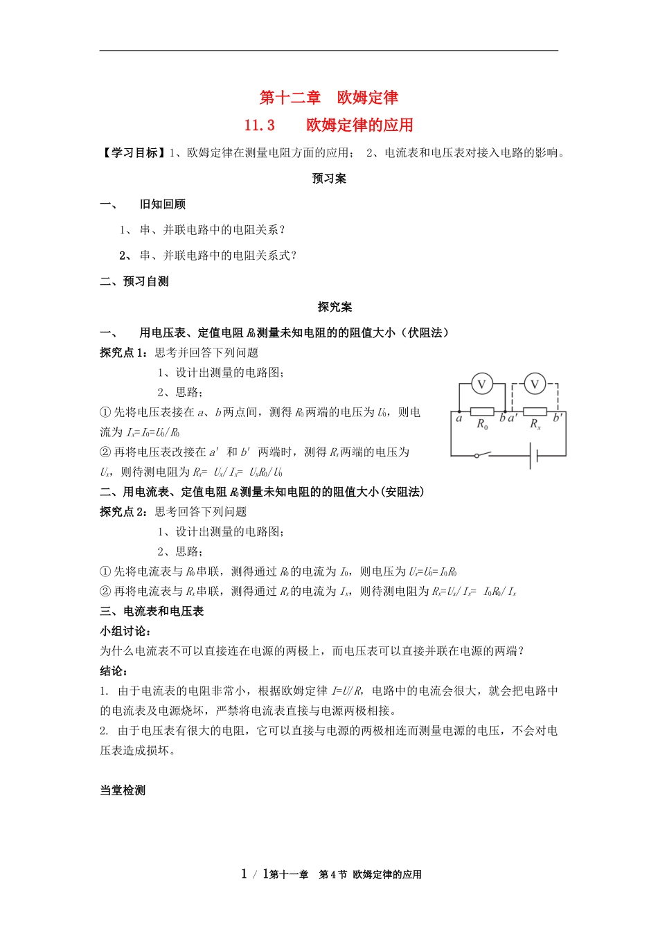 欧姆定律的应用学案_第1页