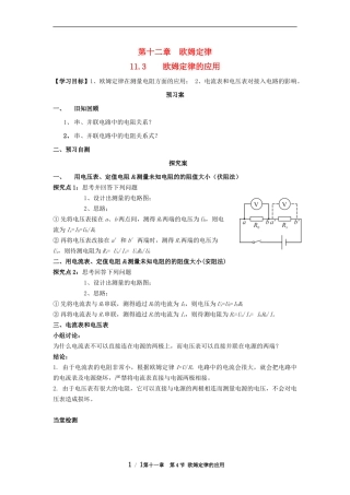 欧姆定律的应用学案