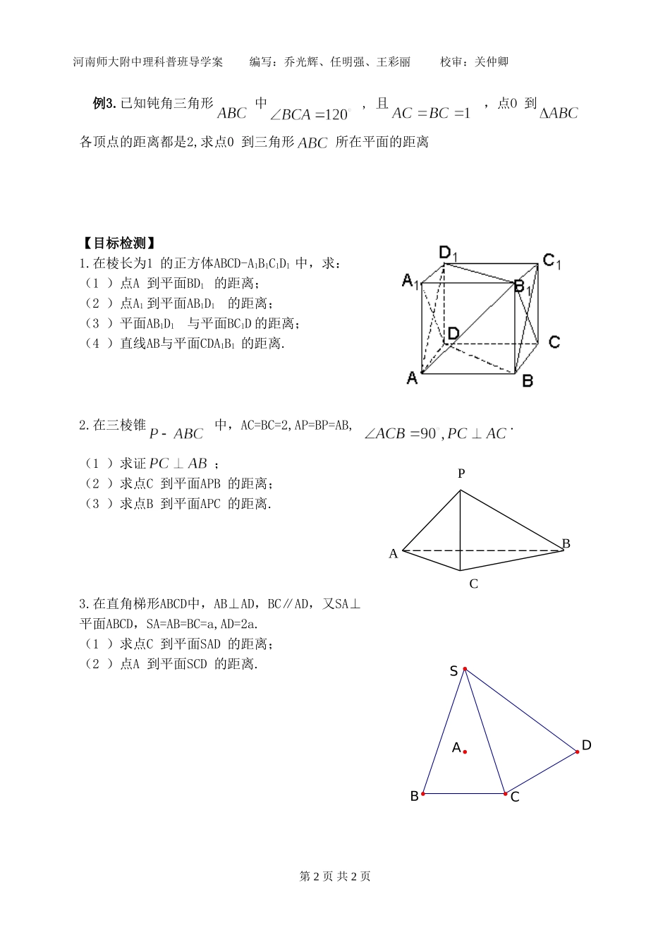 3.2.4立体几何中的向量方法——点面距_第2页