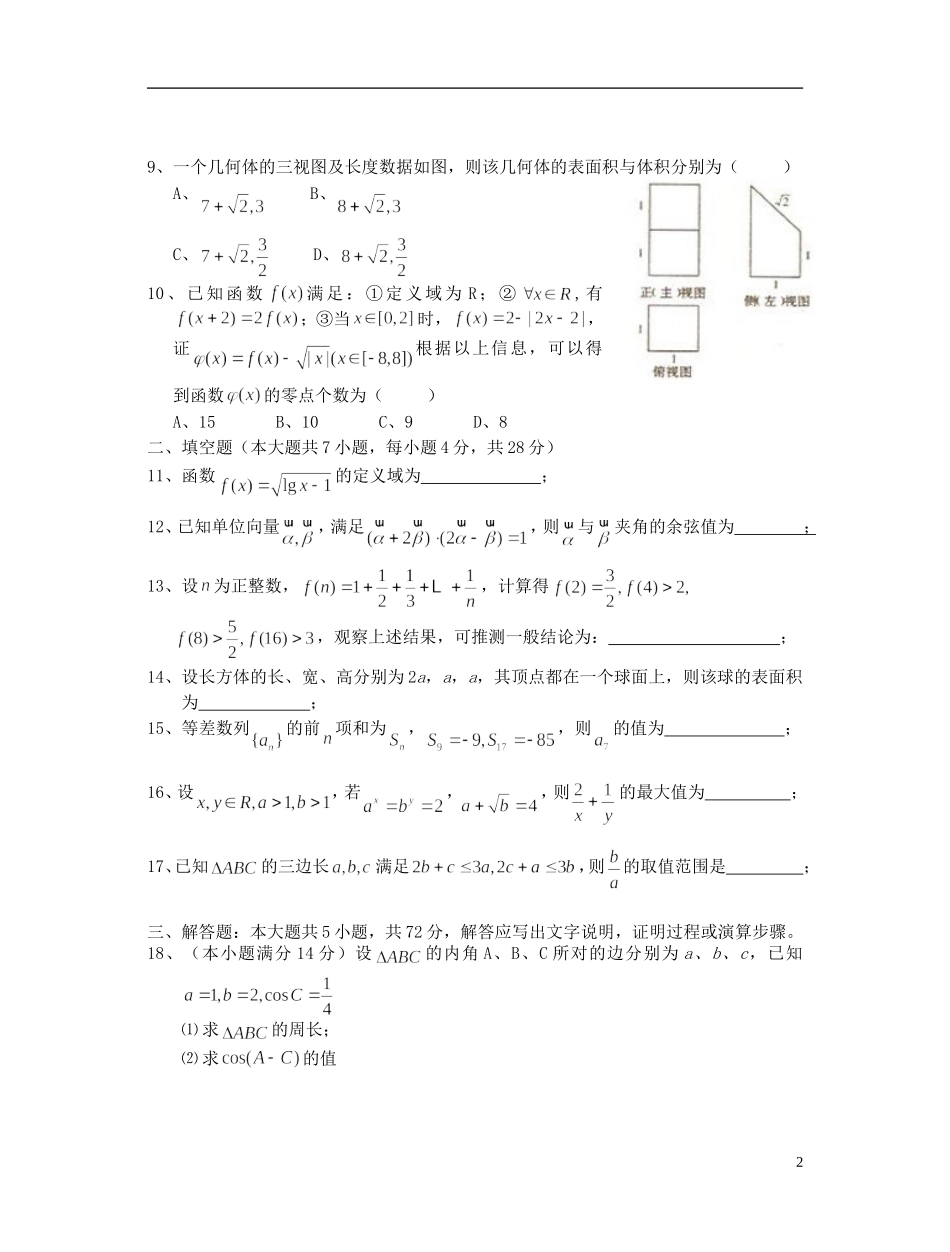 浙江省宁海县风华书院2013届高三数学上学期第一次检测试题-理-新人教A版_第2页