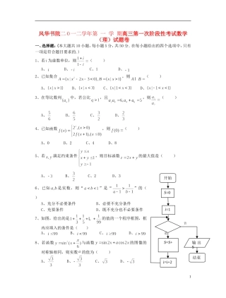 浙江省宁海县风华书院2013届高三数学上学期第一次检测试题-理-新人教A版