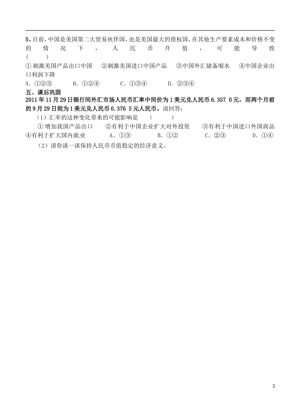 江苏省徐州市王杰中学高中政治《1.2-信用工具和外汇》导学案-新人教版必修1_第3页