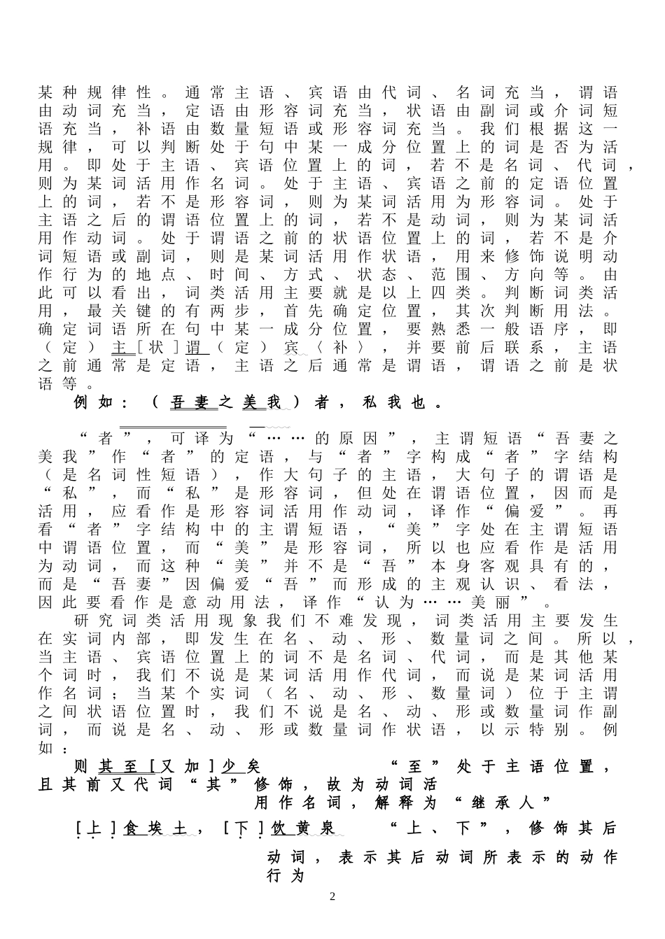 古汉语词类活用浅谈_第2页