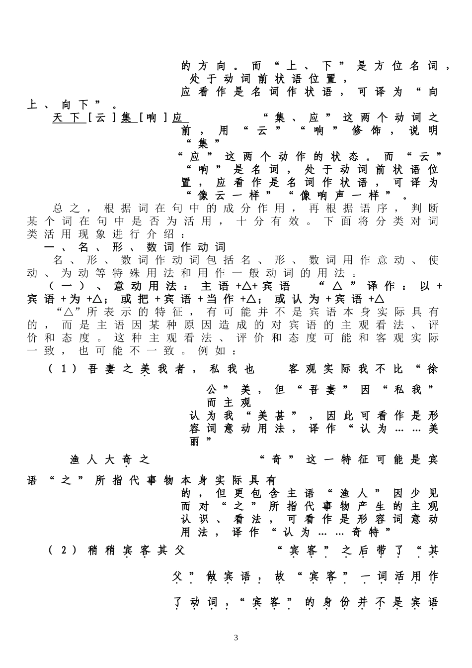 古汉语词类活用浅谈_第3页