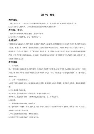 《鼓声》教案02