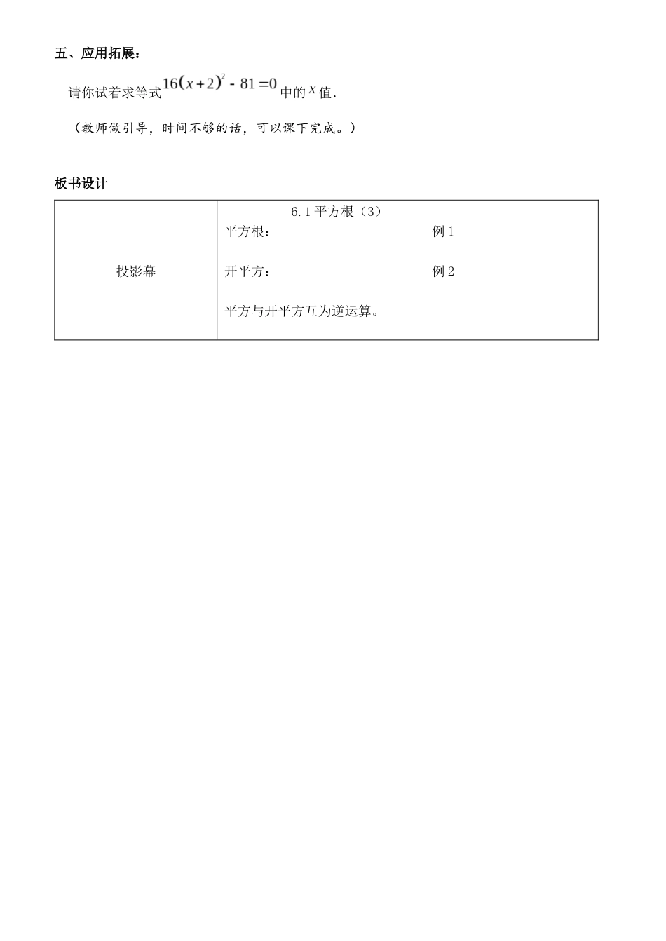 6.1平方根3_第3页