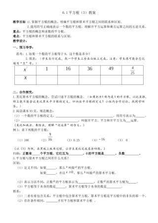 6.1平方根3