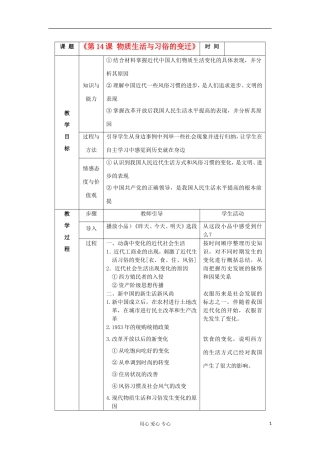 2012高中历史-5.1-物质生活与习俗的变迁教案6-新人教版必修2