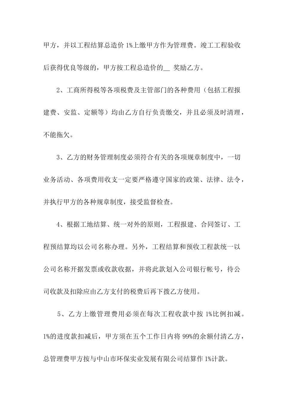 免责协议书四篇（一）_第2页