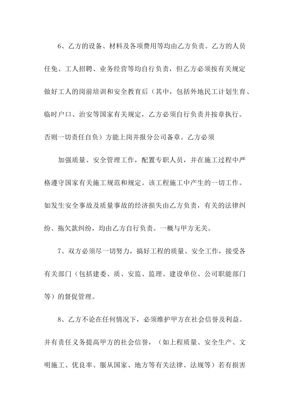 免责协议书四篇（一）_第3页