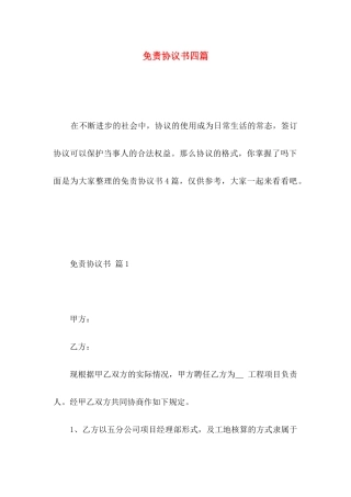 免责协议书四篇（一）