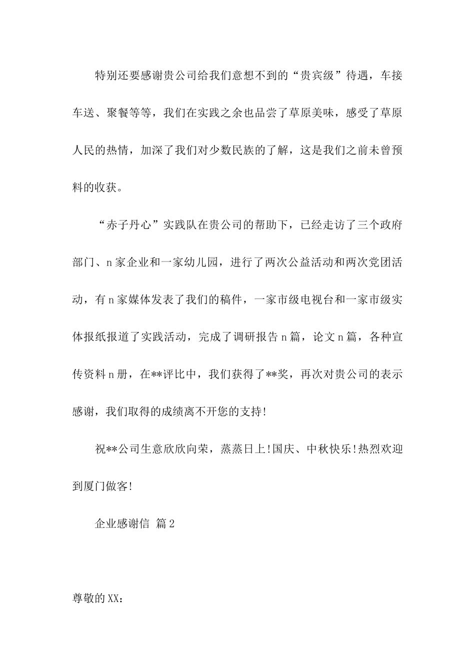 企业感谢信模板集锦六篇_第3页