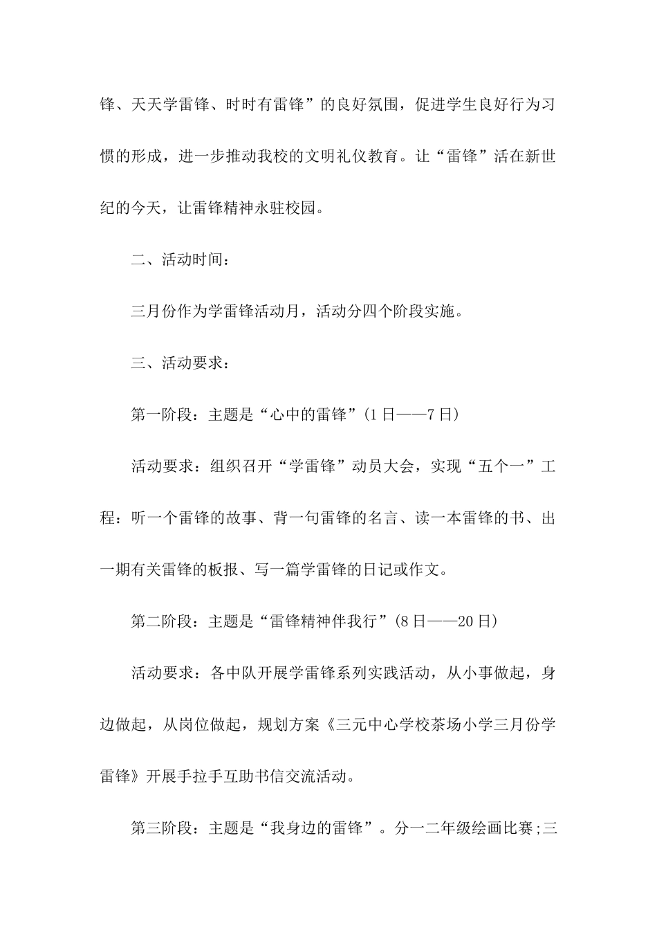 三月雷锋月策划书_第2页