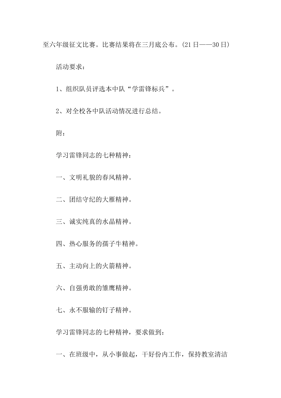 三月雷锋月策划书_第3页