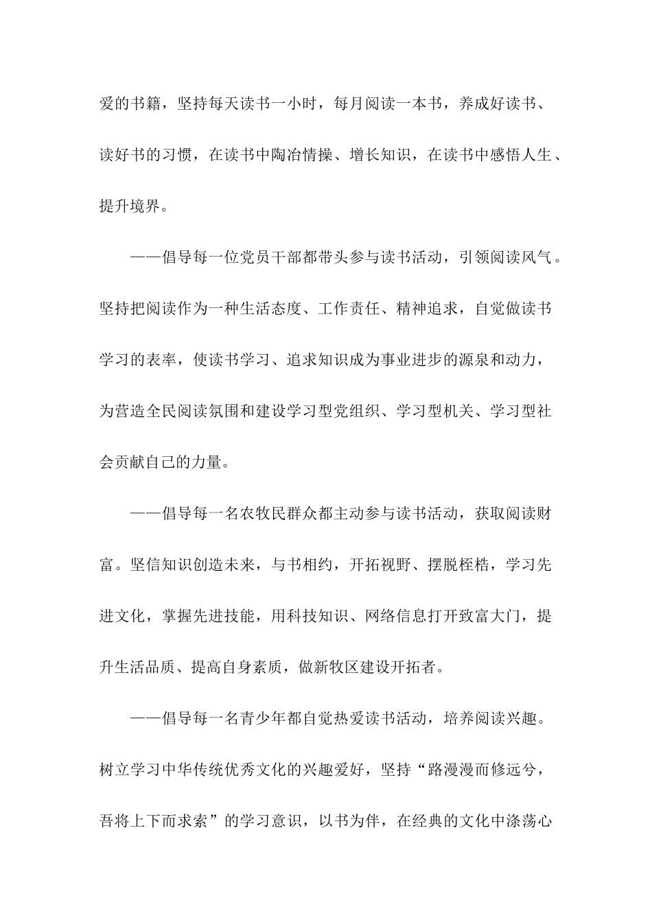 全民阅读倡议书模板集合六篇_第2页