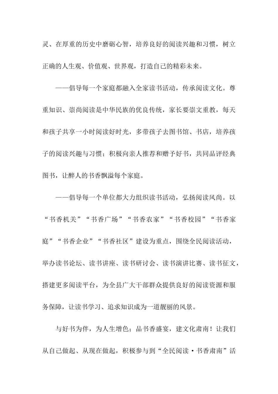 全民阅读倡议书模板集合六篇_第3页