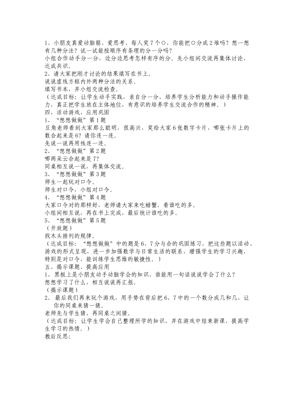 6、7的分与合_第2页