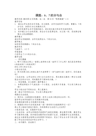 6、7的分与合