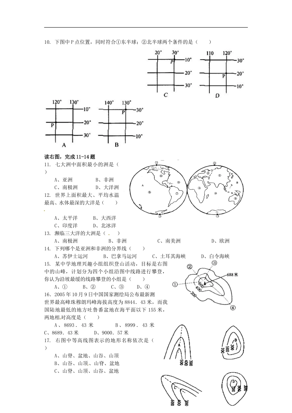 广东省汕头市金平区2011-2012学年七年级地理上学期期末考试试题-新人教版_第2页