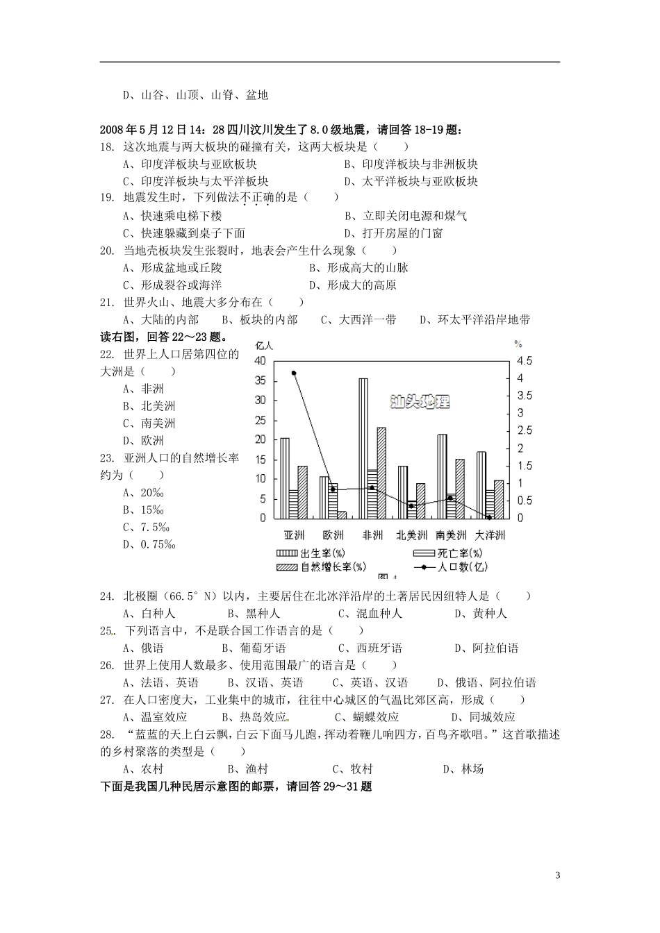 广东省汕头市金平区2011-2012学年七年级地理上学期期末考试试题-新人教版_第3页