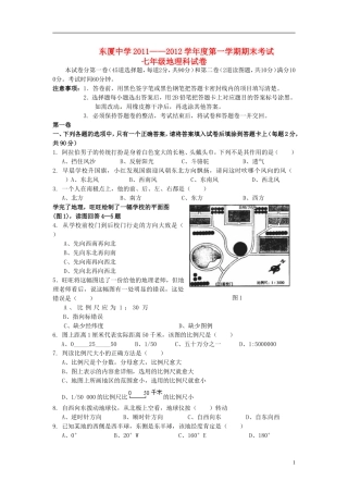广东省汕头市金平区2011-2012学年七年级地理上学期期末考试试题-新人教版