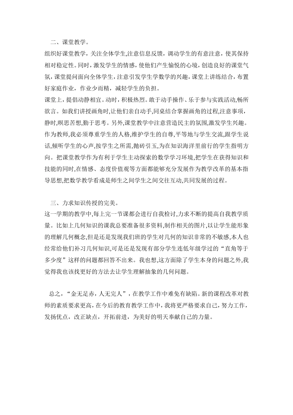 小学四年级下册数学教学工作总结_第2页