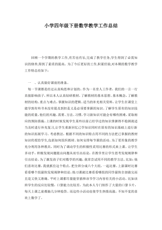 小学四年级下册数学教学工作总结