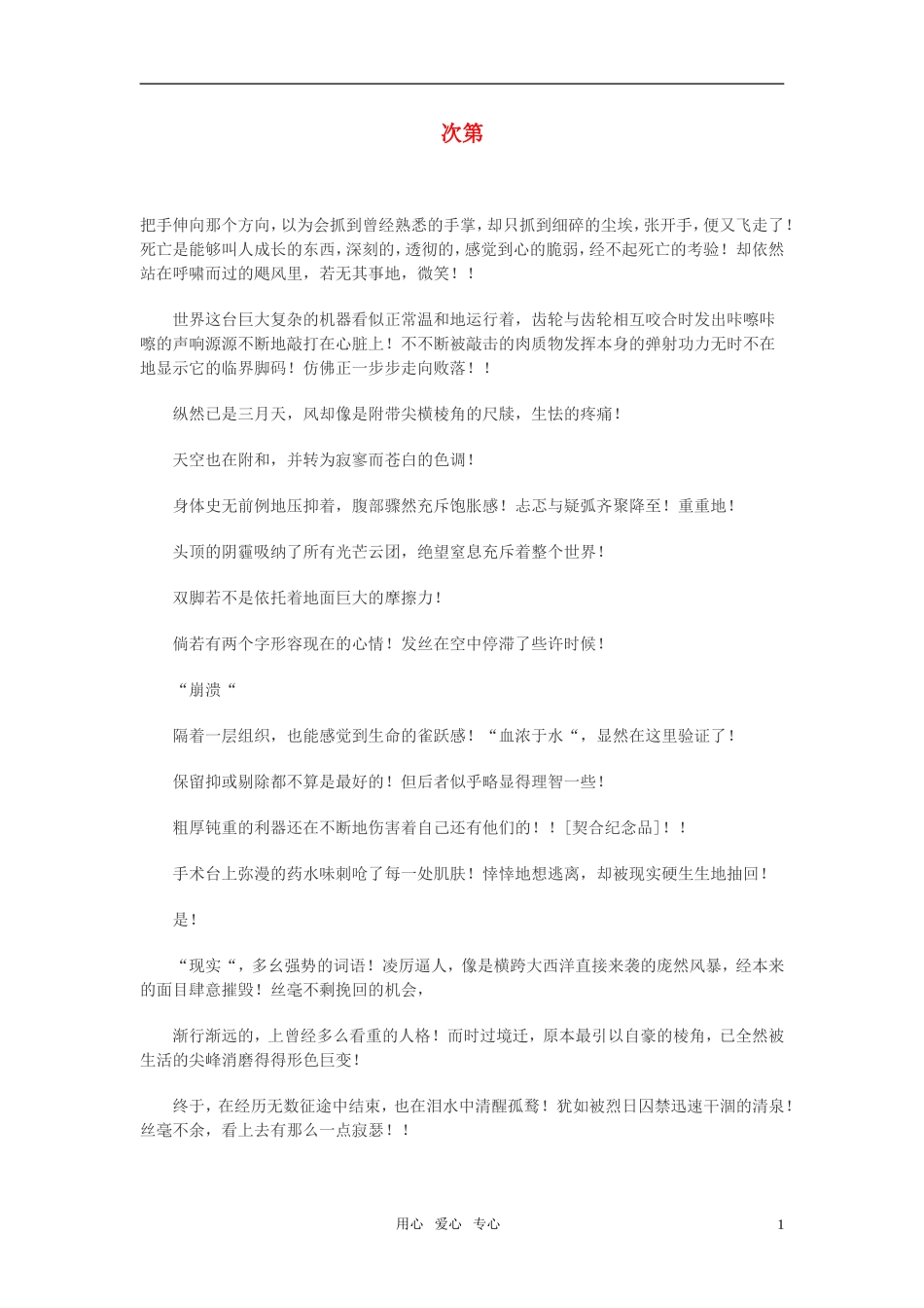 高中语文-次第作文素材_第1页