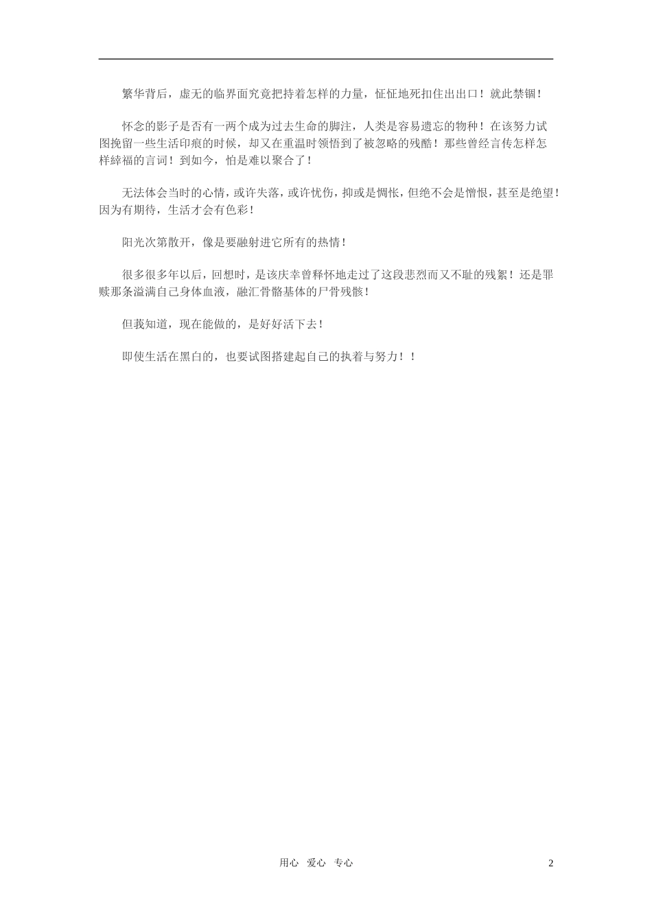 高中语文-次第作文素材_第2页