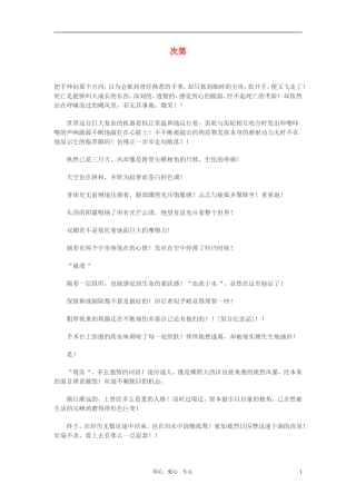 高中语文-次第作文素材