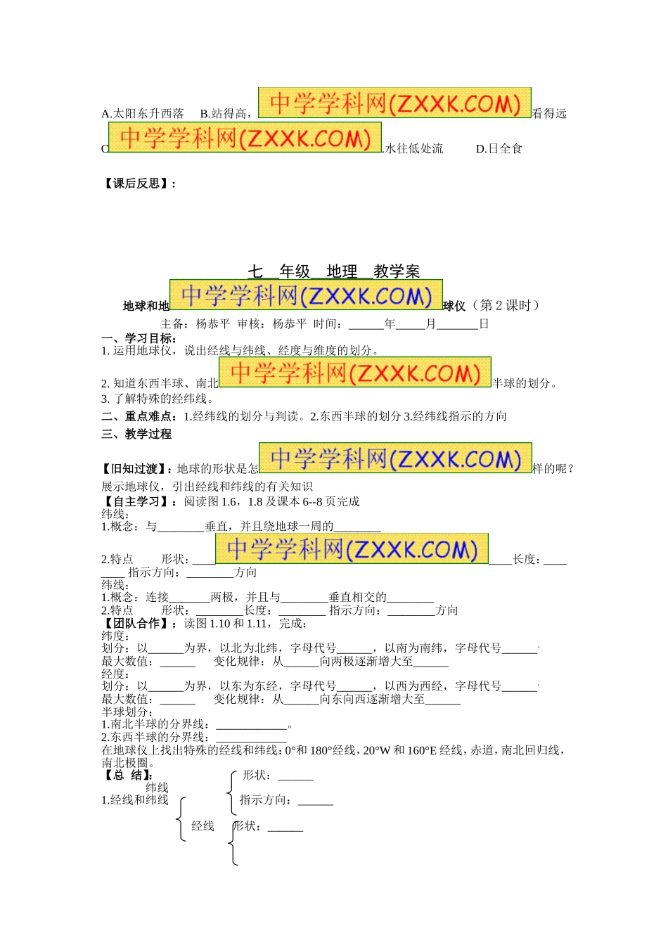 1.1地球和地球仪教学案_第2页