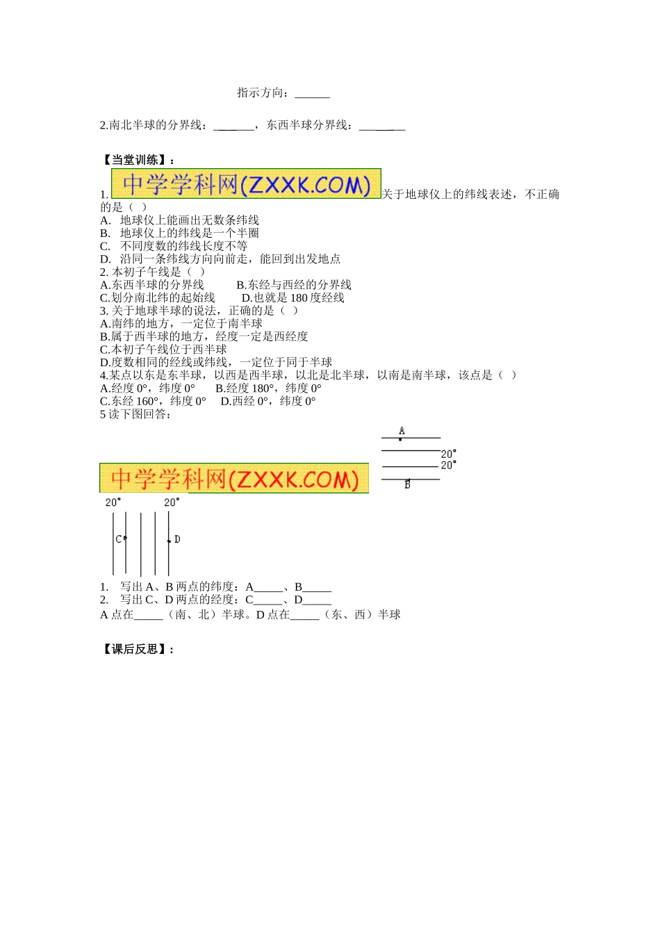 1.1地球和地球仪教学案_第3页