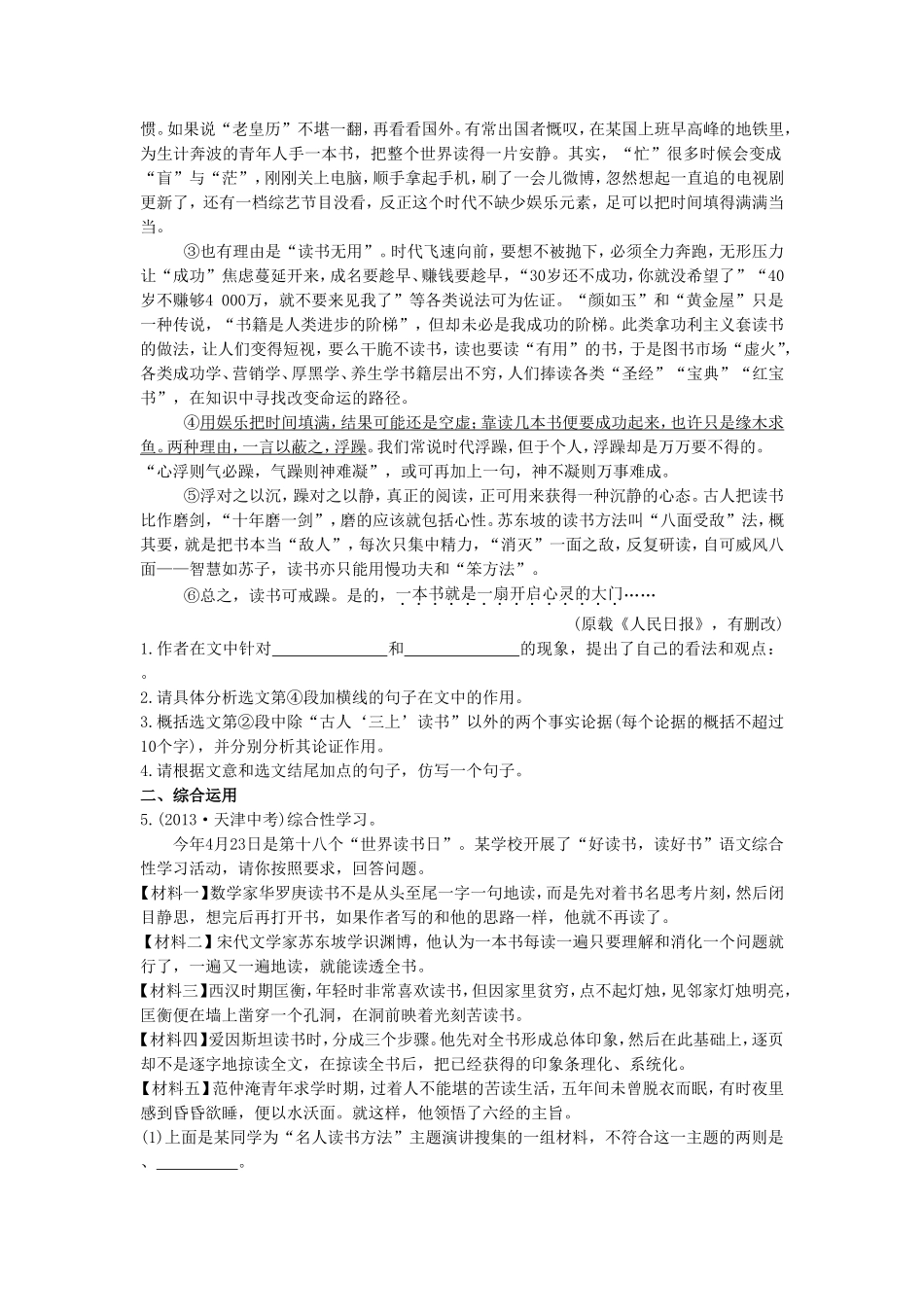 《短文两篇》-同步练习1_第2页