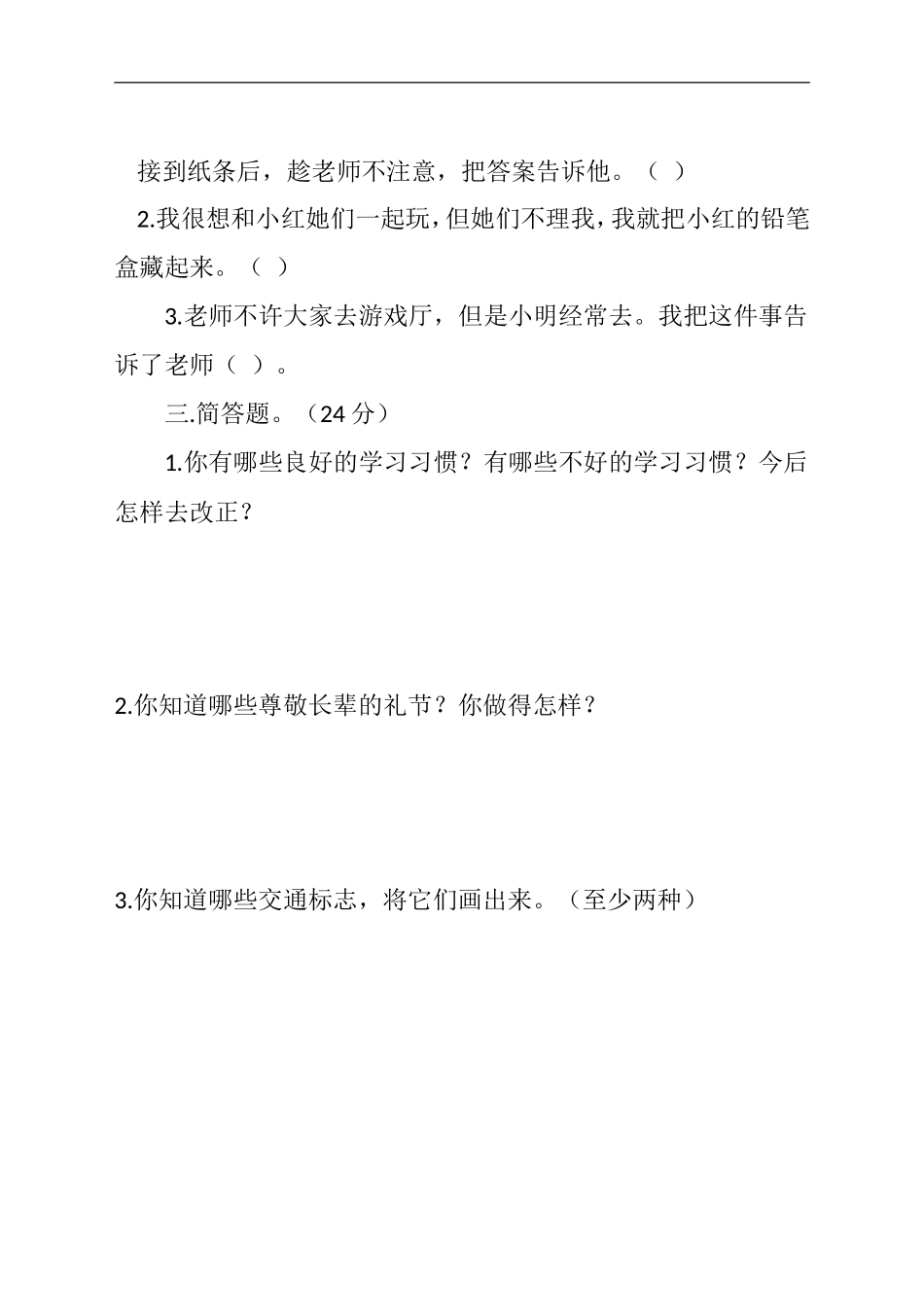 三年级上册品德与社会期末试卷_第2页