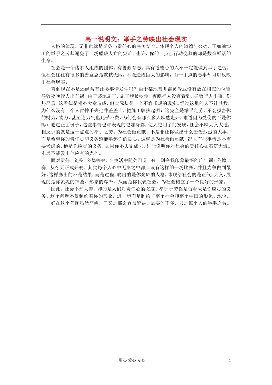 高一语文-说明文-举手之劳映出社会现实素材_第1页