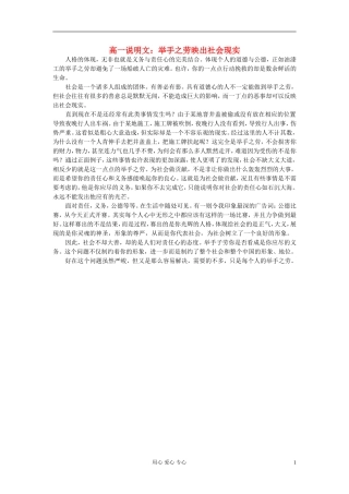 高一语文-说明文-举手之劳映出社会现实素材
