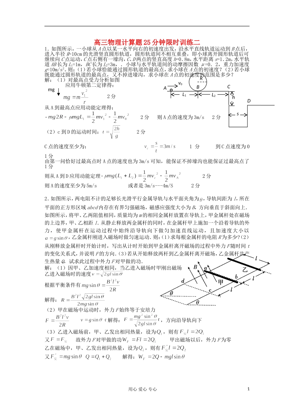 2012高三物理-计算题25分钟限时训练(二)_第1页