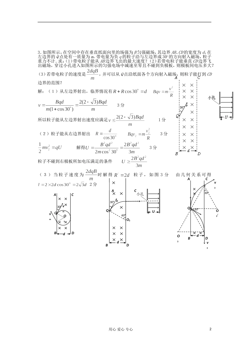 2012高三物理-计算题25分钟限时训练(二)_第2页