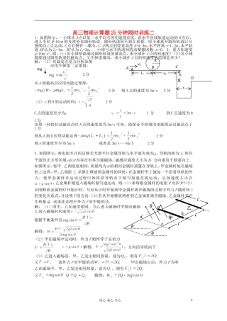 2012高三物理-计算题25分钟限时训练(二)