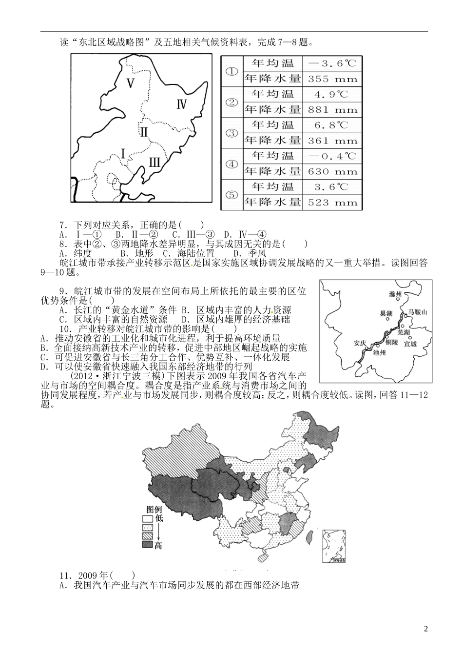 四川省成都外国语学校2013届高三地理周练题6-新人教版_第2页