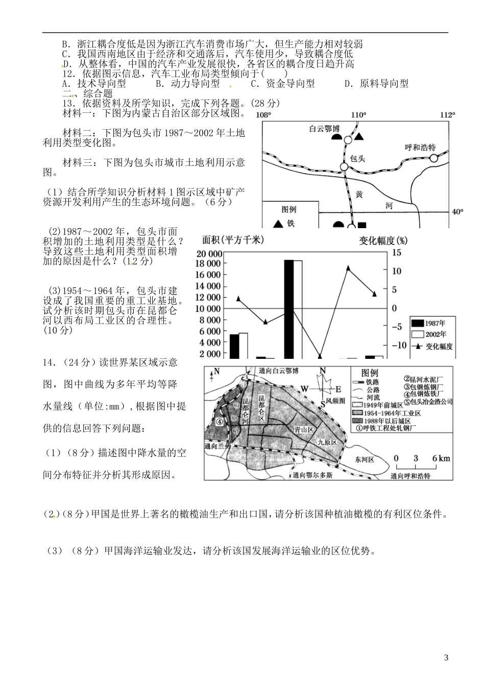 四川省成都外国语学校2013届高三地理周练题6-新人教版_第3页