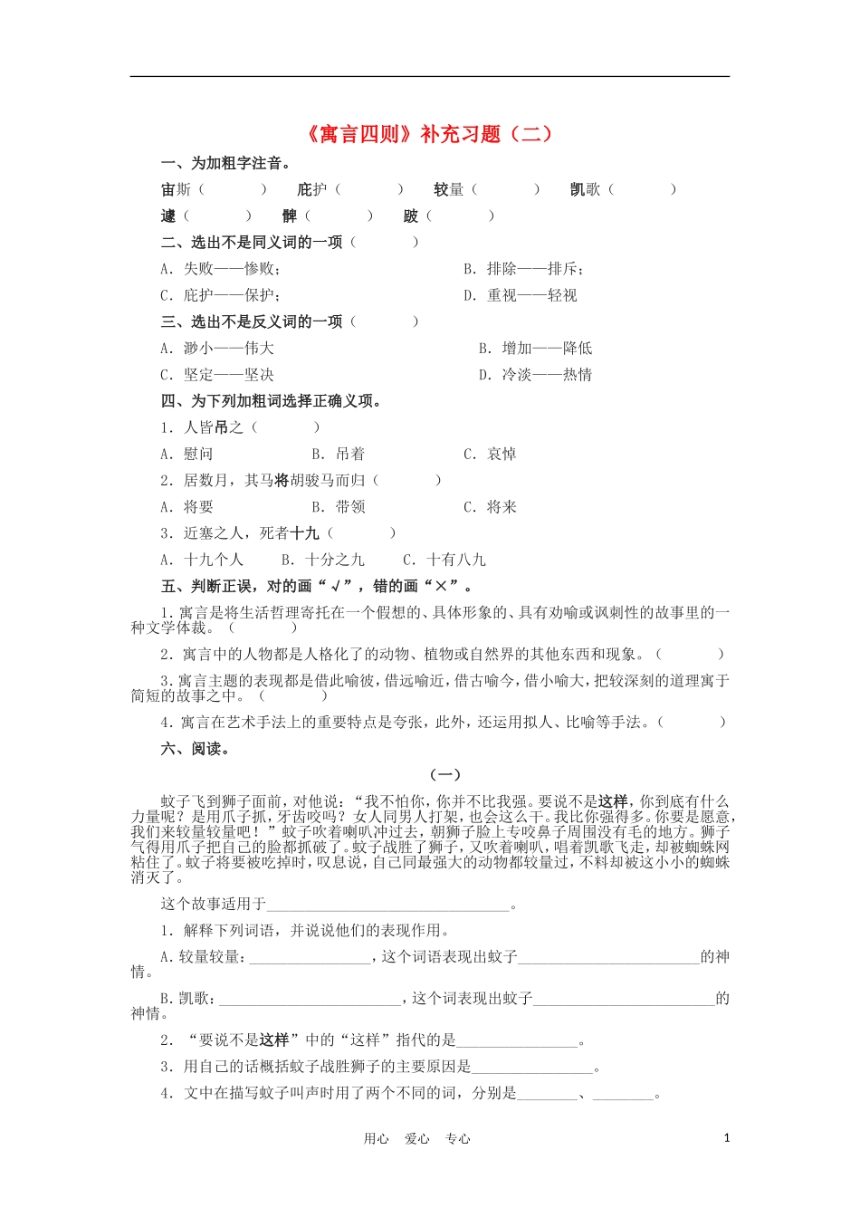 七年级语文上册-第30课《寓言四则》同步训练(二)-人教新课标版_第1页