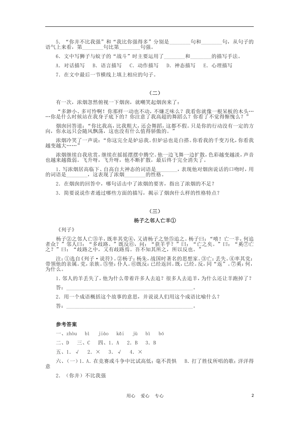 七年级语文上册-第30课《寓言四则》同步训练(二)-人教新课标版_第2页