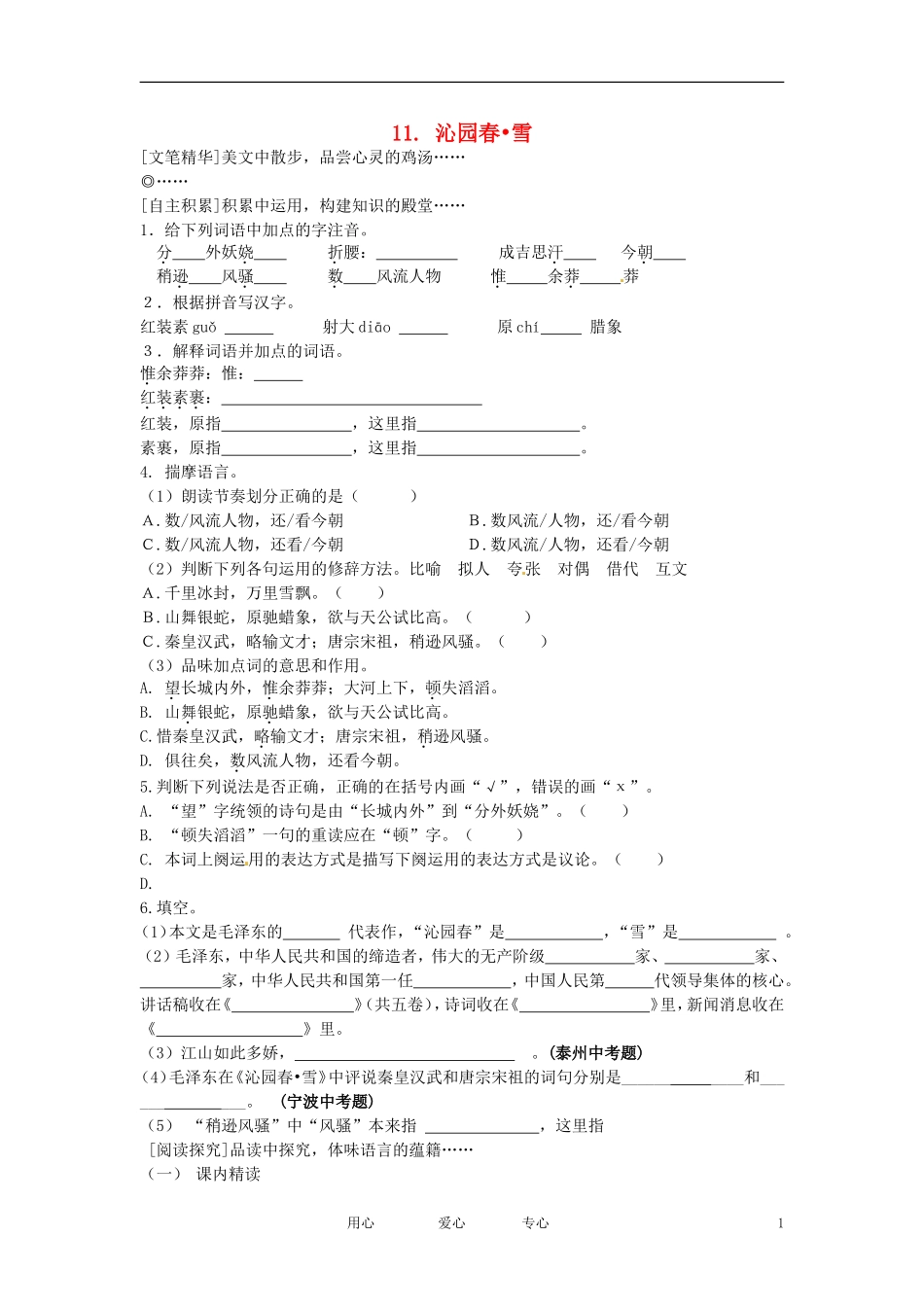 七年级语文下册-第11课《沁园春-雪》同步练习及答案-鄂教版_第1页