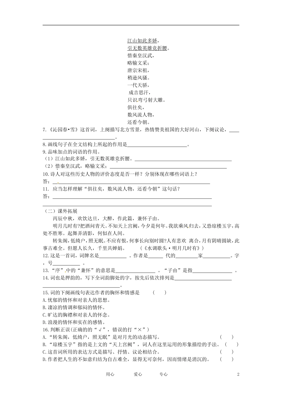 七年级语文下册-第11课《沁园春-雪》同步练习及答案-鄂教版_第2页