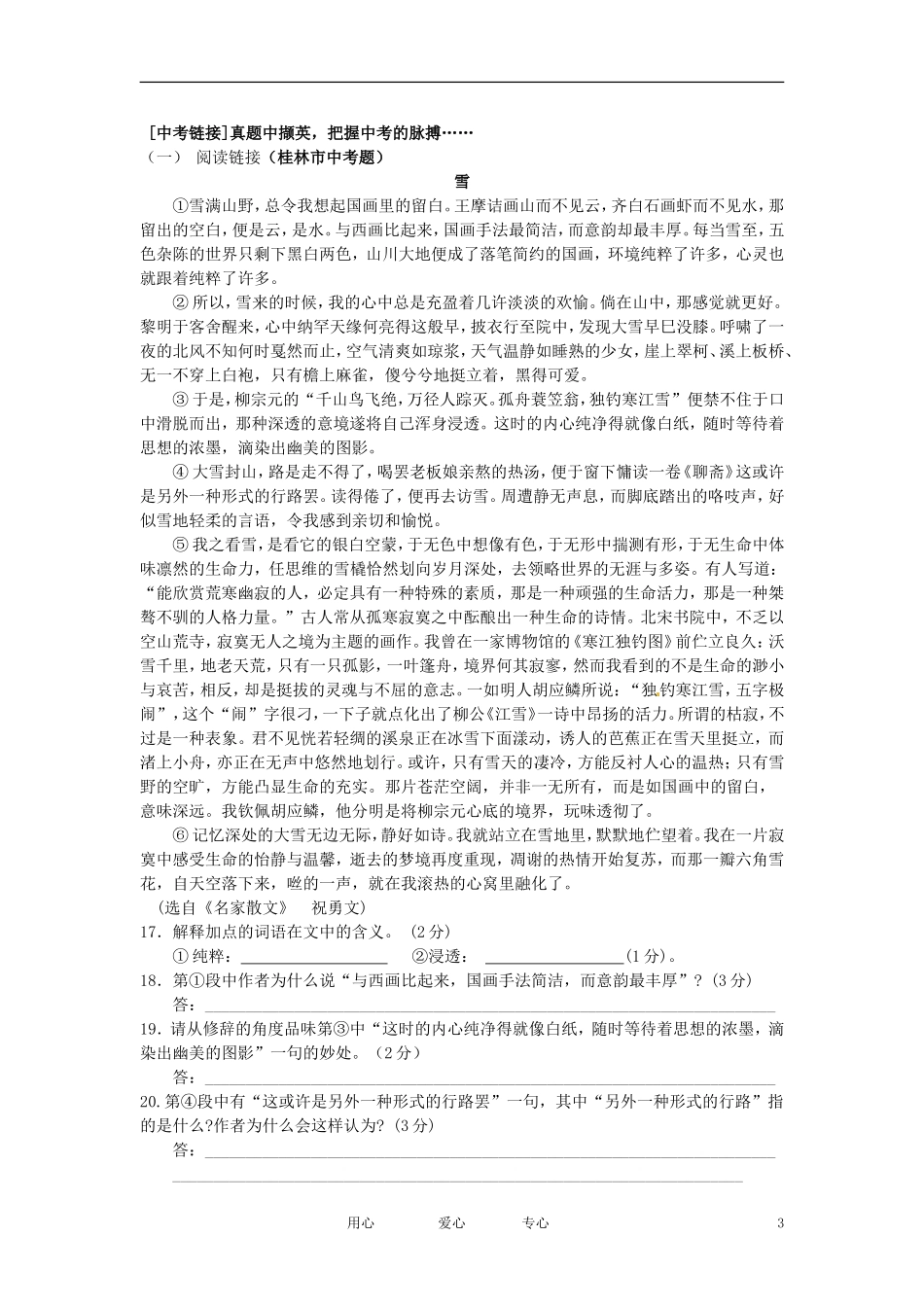 七年级语文下册-第11课《沁园春-雪》同步练习及答案-鄂教版_第3页