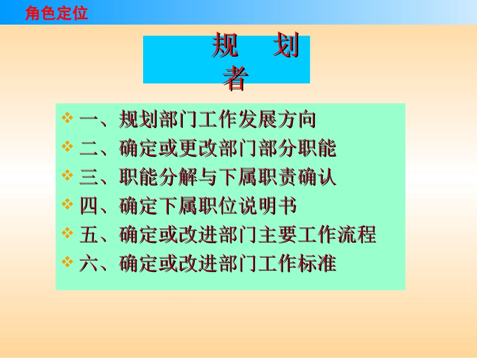人事经理的角色认知和主要工作任务_第3页