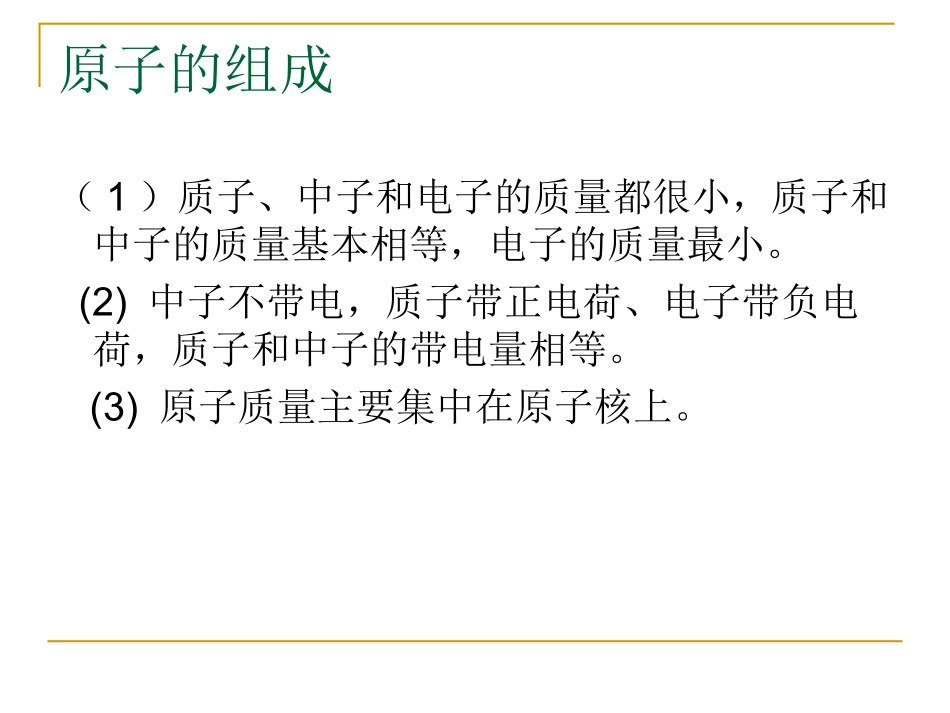 原子核的组成_第2页