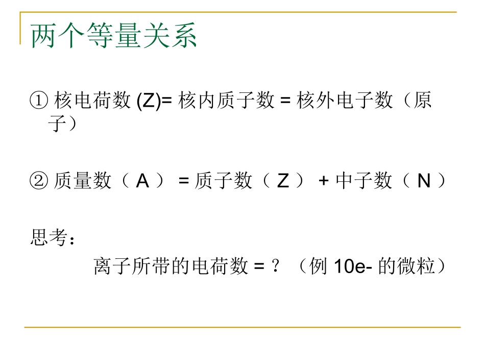 原子核的组成_第3页