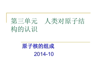 原子核的组成